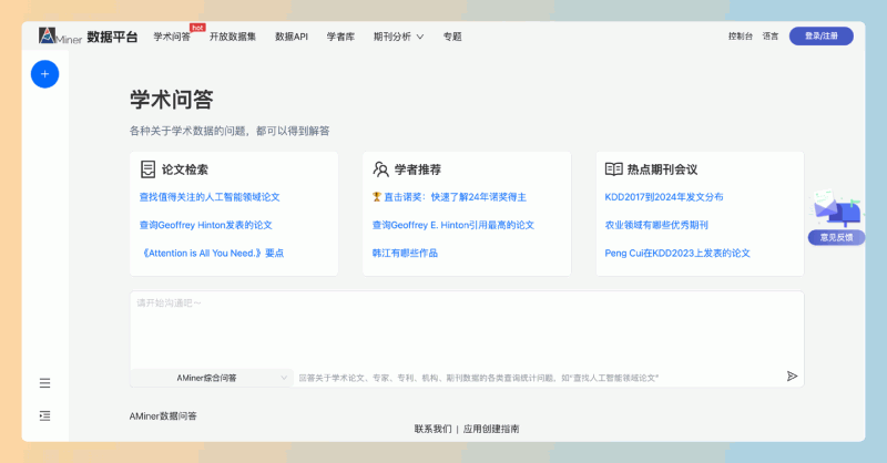 AMiner数据平台学术问答:一个基于AI的智能问答系统,通过学术知识图谱和多代理分析,帮助用户快速解决复杂的科研问题