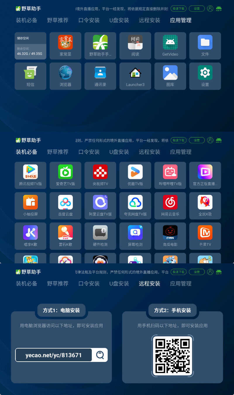 安卓TV电视应用工具 野草助手 v2.4.2-趣奇资源网-第4张图片 安卓TV电视应用工具 野草助手 v2.4.2-趣奇资源网-第4张图片