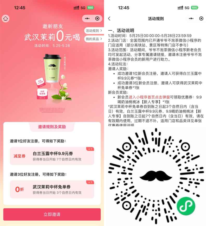 爷爷不泡茶3人助力领免单券