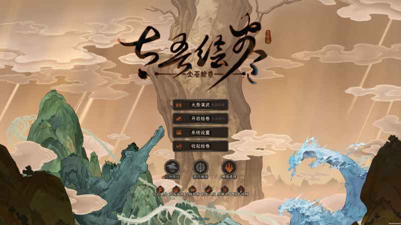《太吾绘卷》中文版-趣奇资源网- 第4张图片 《太吾绘卷》中文版-趣奇资源网- 第4张图片