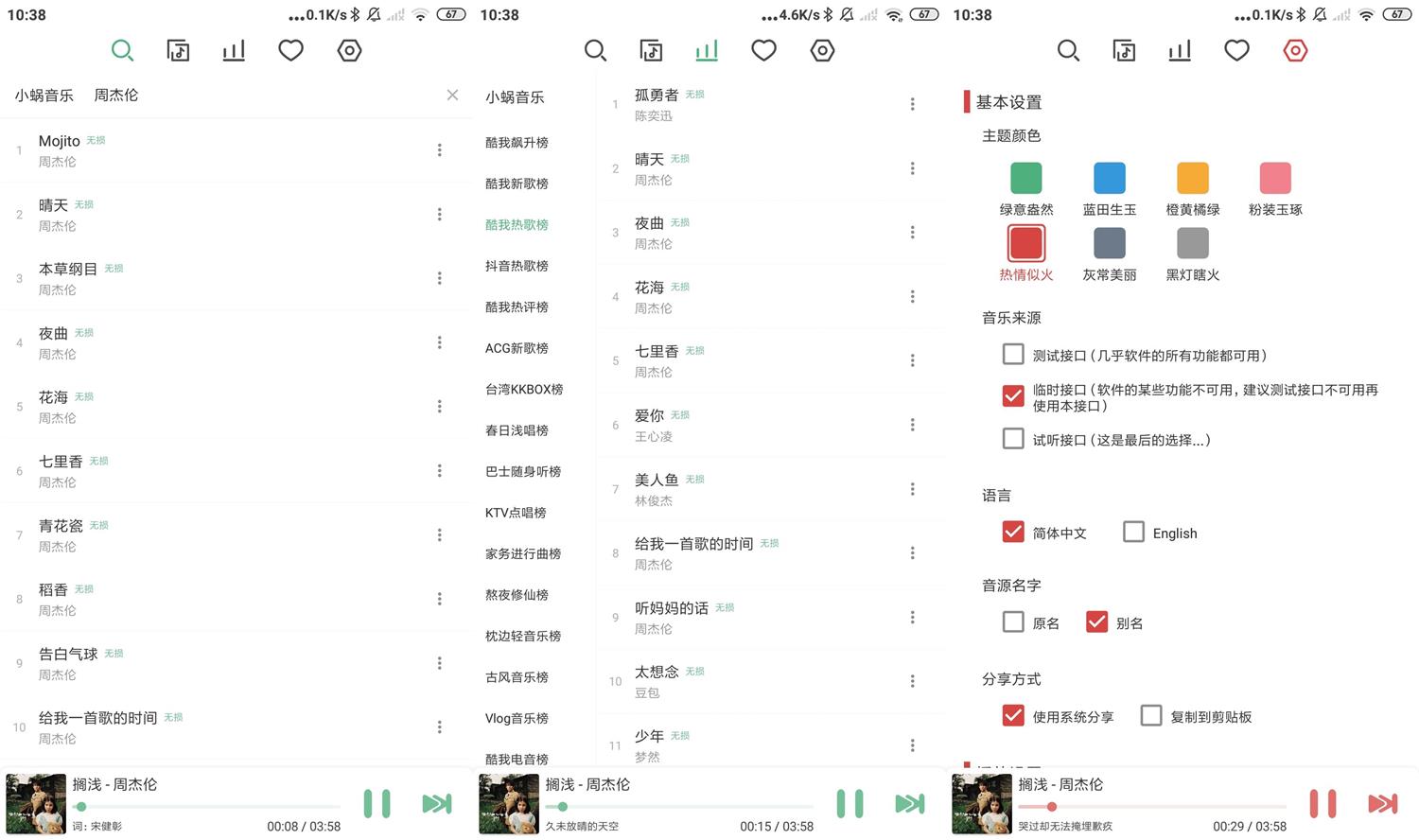 安卓LX Music洛雪音乐v1.8.4-趣奇资源网-第4张图片 安卓LX Music洛雪音乐v1.8.4-趣奇资源网-第4张图片