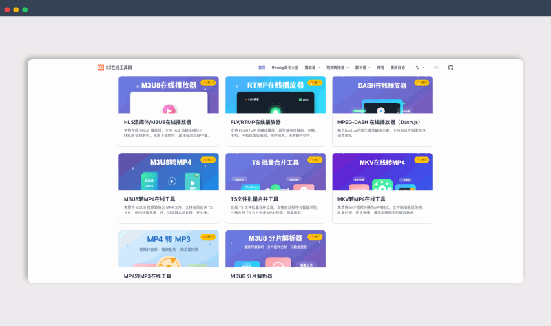 EZ在线工具网：一个免费在线视频工具箱，支持 HLS/M3U8 实时播放、TS 分片自动合并以及多种视频格式