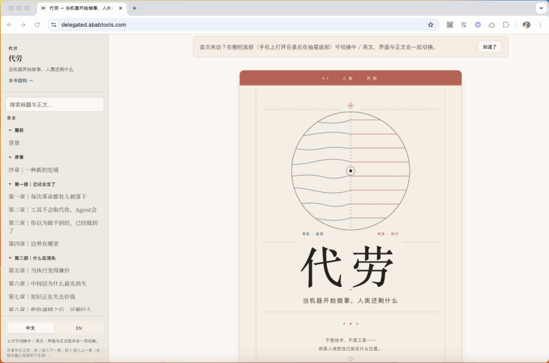 《代劳》:一本剖析 AI Agent时代的开源电子书,押注一条主线:当机器开始做事,人类还剩什么?