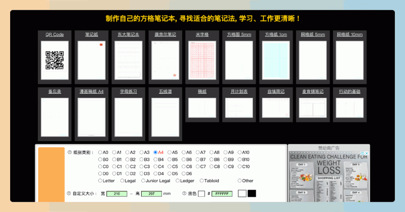 Mygraphpaper:免费自动生成各种可打印的方格纸,如稿纸、五线谱和田字格,方便用户高质量下载和打印!