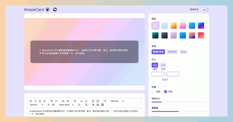 AmazeCard:一款在线工具,可快速根据文字和表情符号生成个性化的卡片,支持自定义水印、二维码和多种样式