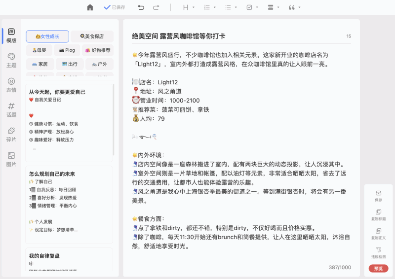 Reditor编辑器:专为小红书博主打造的智能编辑工具,结合了AI智能文案生成、实时预览、敏感词检测等多种功能