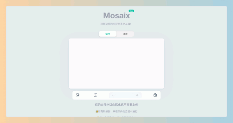 Mosaix:在线可逆马赛克工具,用户可以轻松将图片模糊处理并实时预览,同时支持多种样式选择,操作简单且完全免费