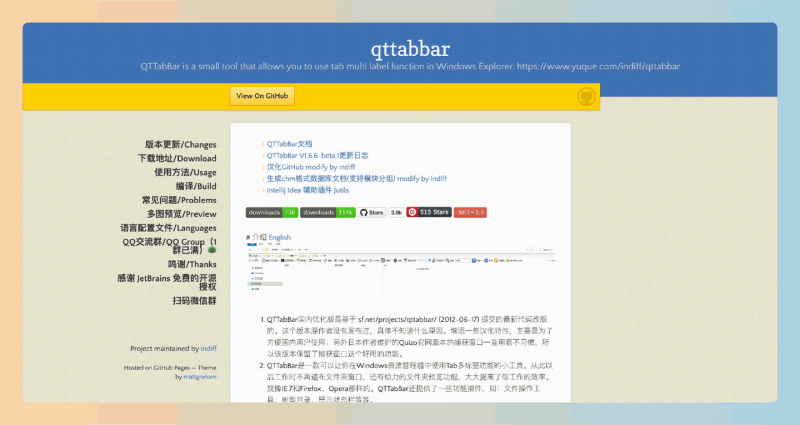 QTTabBar：一款让Windows资源管理器实现标签页管理的小工具，帮助用户轻松在一个窗口中高效管理多个文件夹