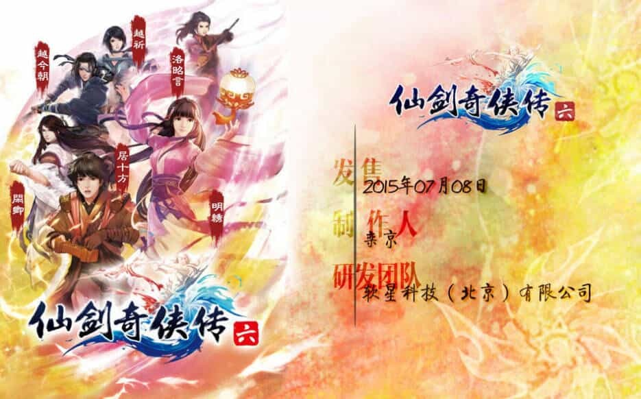 《仙剑奇侠传10部》中文合集版-趣奇资源网-第12张图片 《仙剑奇侠传10部》中文合集版-趣奇资源网-第12张图片