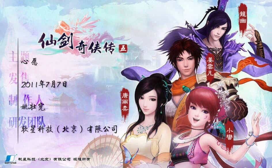 《仙剑奇侠传10部》中文合集版-趣奇资源网-第11张图片 《仙剑奇侠传10部》中文合集版-趣奇资源网-第11张图片