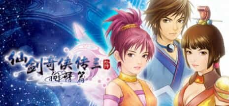 《仙剑奇侠传10部》中文合集版-趣奇资源网-第8张图片 《仙剑奇侠传10部》中文合集版-趣奇资源网-第8张图片