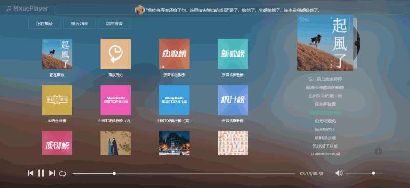 MxuePlay:既好用又免费的在线音乐播放器,支持歌曲搜索、播放、下载,让你轻松享受音乐乐趣