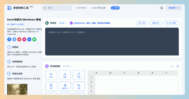 TableConvert:免费在线表格转换工具,支持Excel、CSV、LaTeX、HTML等多种格式之间的快速转换,数据处理的好帮手