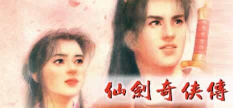 《仙剑奇侠传10部》中文合集版-趣奇资源网-第5张图片 《仙剑奇侠传10部》中文合集版-趣奇资源网-第5张图片