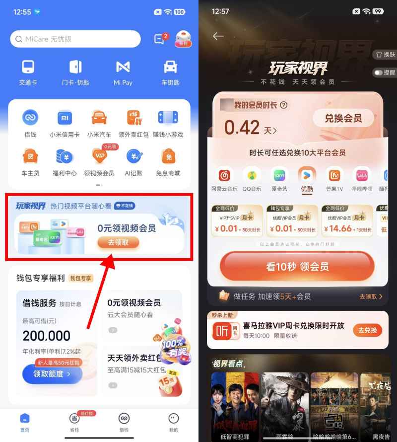 小米钱包每天浏览兑视频会员