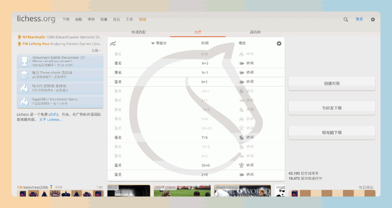 Lichess:免费在线国际象棋平台,无需注册即可与全球棋友对战,提供丰富的训练和学习资源