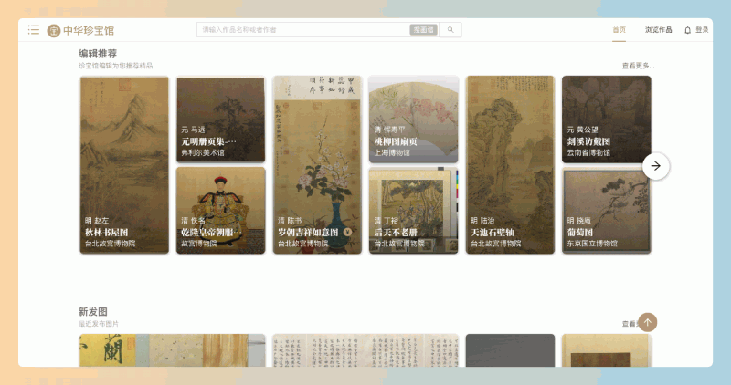 中华珍宝馆:汇集丰富的中华艺术和历史遗产,随时欣赏珍贵文物、参与虚拟展览,并获取详细的文物介绍,完全免费