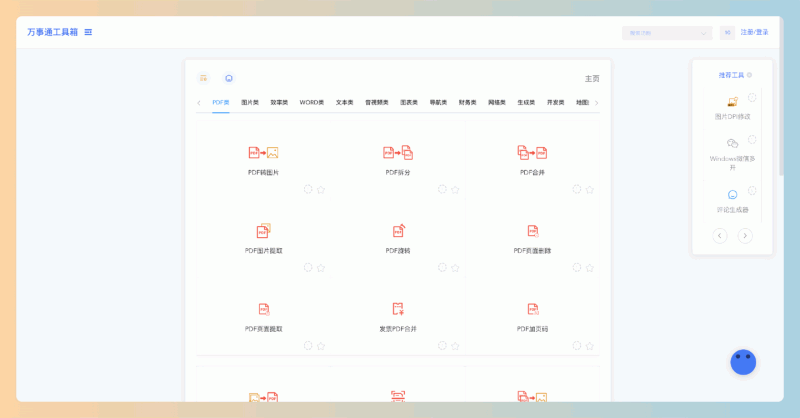 万事通工具箱:一款在线工具集合平台,提供实时计算、单位转换、日期计算等多种实用功能