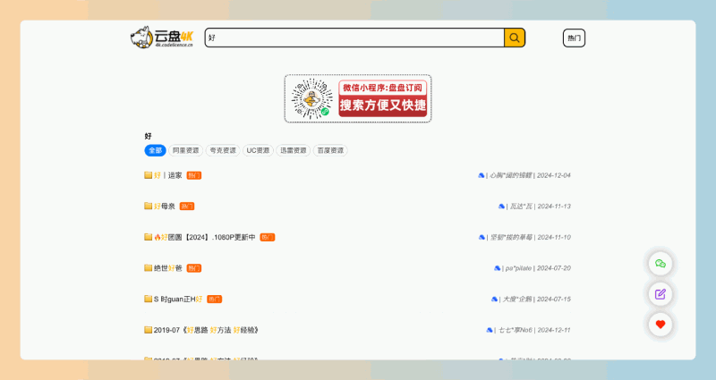 云盘4K:一个免费综合云资源搜索引擎,收录超过38667条影视资源,提供实时更新的资源,轻松找到所需内容