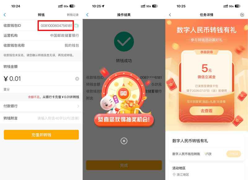农行数字人民币领5亓立减金