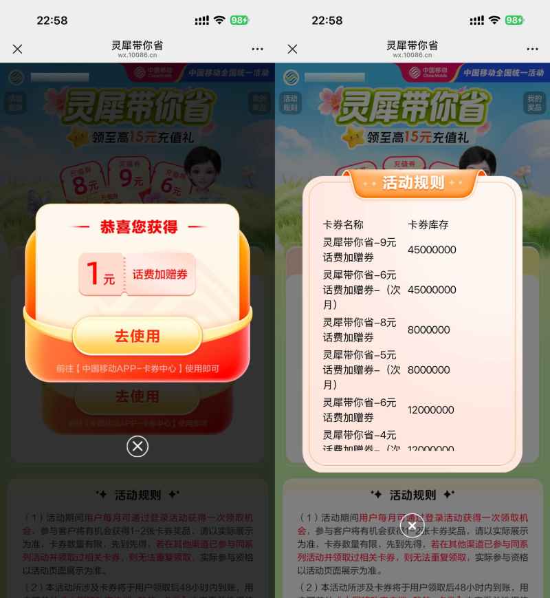 移动用户领1~9亓话费加赠券