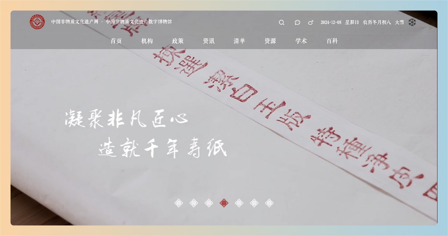 中国非物质文化遗产数字博物馆：汇集了丰富的非遗项目、传承人信息和文化资源，轻松了解和探索中国的传统文化