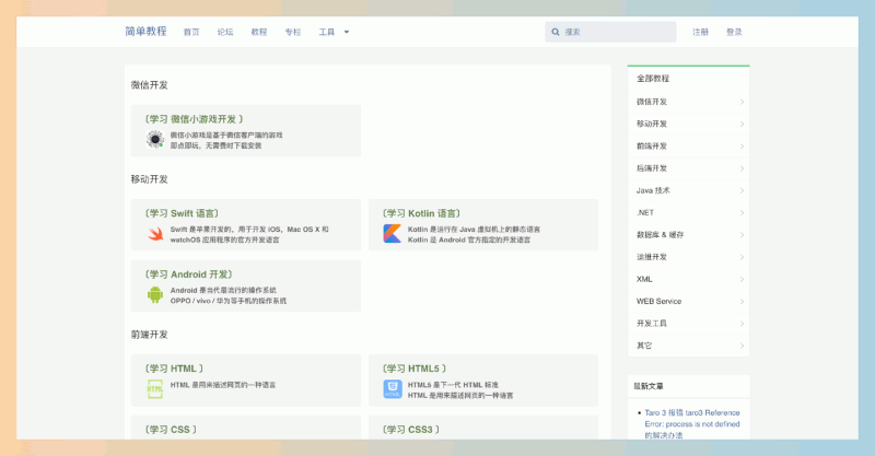 简单教程:编程知识入门必备网站,提供多达数十个编程语言和技术栈的学习资料,轻松学会各类开发技能!