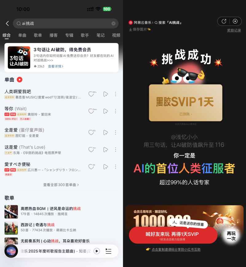 网易云音乐AI挑战领黑胶会员