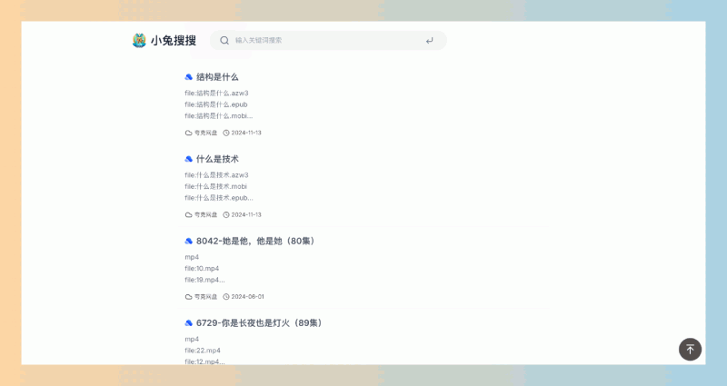 小兔搜搜：免费网盘资源搜索神器，支持百度云盘、阿里云盘、夸克网盘和迅雷网盘，轻松找到你想要的影视和小说！