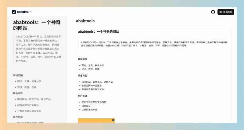 Oneimg:快速制作吸引眼球的图文内容,一键将文字转为精美图片,轻松打造社交媒体长图