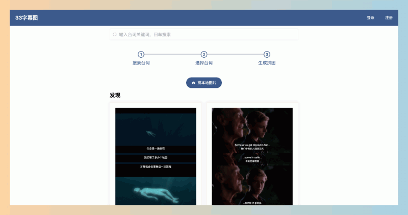 33字幕图:支持快速查找和选择电影、电视剧经典台词,还能生成高清、无水印的字幕图,完全免费