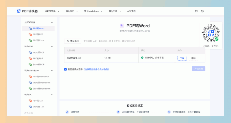 pdf2docx:免费又好用的PDF转Word转换器,轻松搞定文档转换,速度快,排版效果