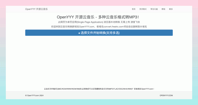 OpenYYY开源云音乐:想把加密的云音乐转换成MP3格式?这个可将多种加密音乐格式(如QMC、KGM、NCM等)转换为常见的音频格式