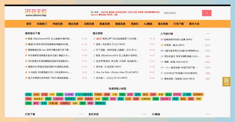 开开无损音乐:想要免费下载高品质无损音乐?这个网站让你大开眼界,多种音乐分类,包括内地无损、港台无损等