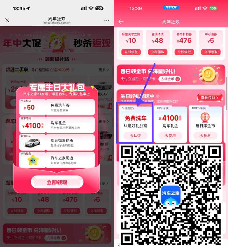 汽车之家周年庆领免费洗车券