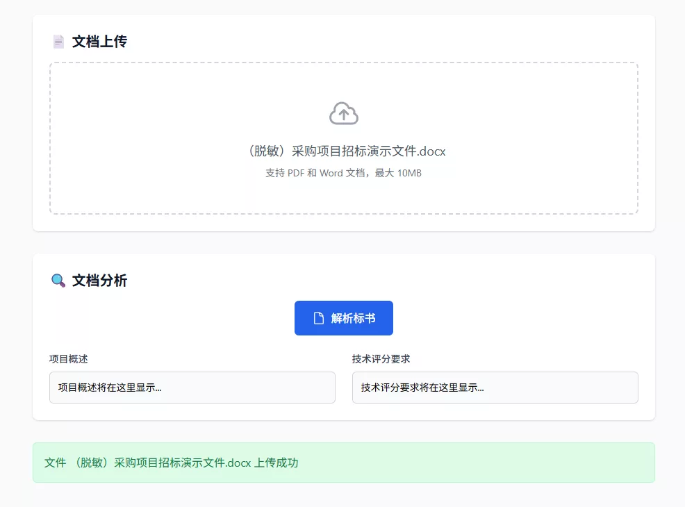 易标极速版：一款AI 驱动的开源标书编写工具，轻松应对各种投标项目