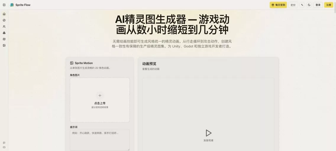 SpriteFlow：一款AI精灵图生成器，以传统工具10倍的速度创建游戏角色动画、精灵图集和游戏素材