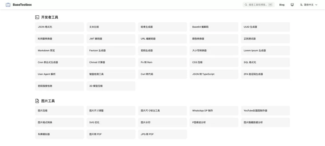 BaseToolbox:免费的在线工具集合,提供图片压缩、尺寸标注、二维码生成等一系列实用工具