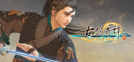《古剑奇谭1-3》中文合集版-趣奇资源网-第6张图片 《古剑奇谭1-3》中文合集版-趣奇资源网-第6张图片