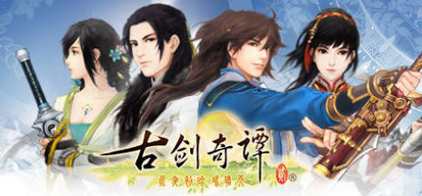 《古剑奇谭1-3》中文合集版-趣奇资源网-第4张图片 《古剑奇谭1-3》中文合集版-趣奇资源网-第4张图片