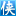 聚侠网_官方地址渠道汇总 | 安全可靠不迷路