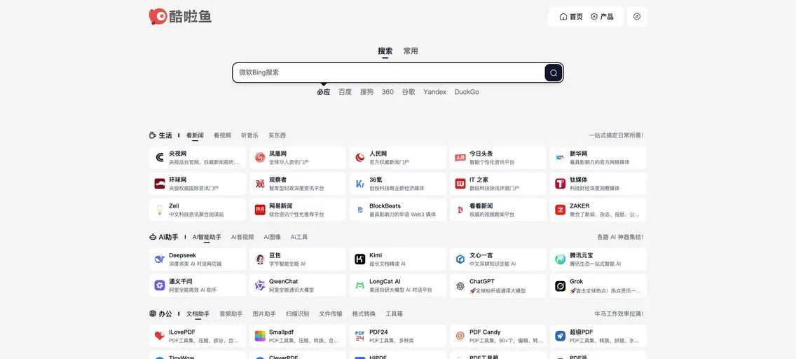 酷啦鱼:收集免费优质资源的导航网站,可看到各种资源分类,如实用工具、影视、游戏、学习、AI、办公等