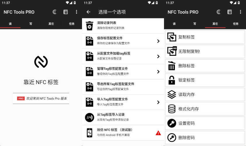 安卓NFC工具专业版NFC Tools Pro v9.4-趣奇资源网-第4张图片 安卓NFC工具专业版NFC Tools Pro v9.4-趣奇资源网-第4张图片