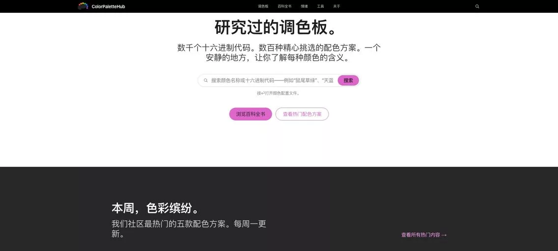 ColorPaletteHub：一个汇集了海量色彩调色板的百科全书，设计师的色彩灵感宝库