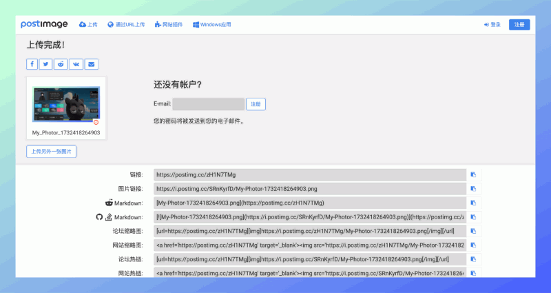 Postimg.cc:一款免费的在线图片存储和分享工具(图床),用户可以上传各种格式的图片,并生成分享链接