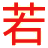 若依资源网_官方地址渠道汇总 | 安全可靠不迷路