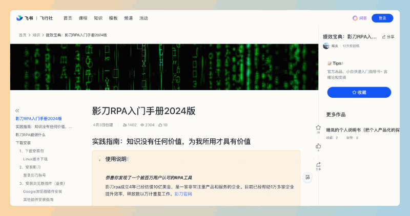 《提效宝典:影刀RPA入门手册2024版》:零基础也能轻松上手,影刀RPA小白速成宝典(2024版,官方出品)