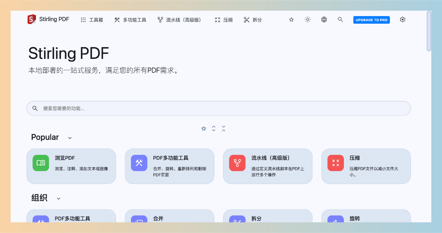 Stirling PDF：免费开源自托管的 PDF 处理工具，支持多种操作，包括合并、拆分、转换、旋转、压缩以及添加水印等