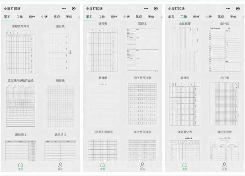 小周打印纸：一款提供打印纸模板的小程序，免费提供大量常用的打印纸A4模板，支持保存到相册