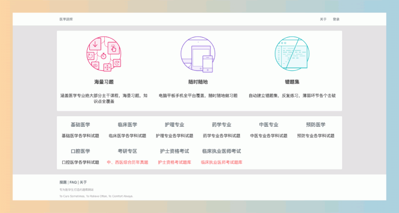 医学题库网:专为医学生打造的在线题库平台,提供丰富的考试题目和医学资料,帮助用户高效学习和备考